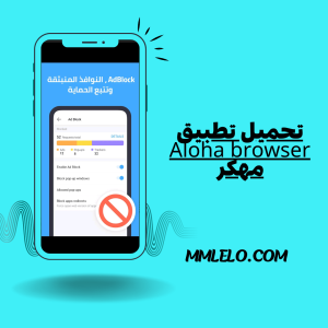 تحميل تطبيق Aloha browser مهكر(3)