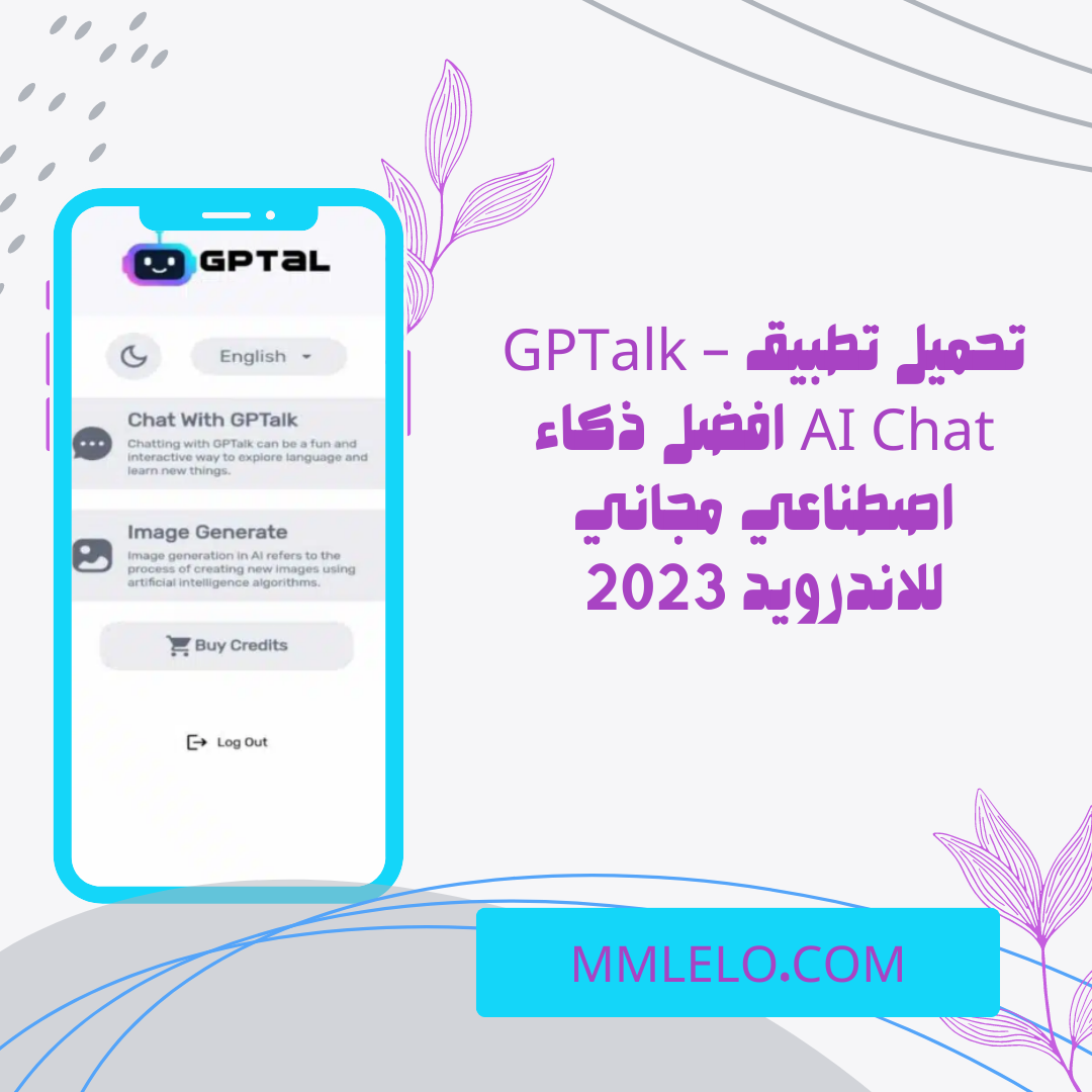 تحميل تطبيق GPTalk – AI Chat افضل ذكاء اصطناعي مجاني للاندرويد 2023