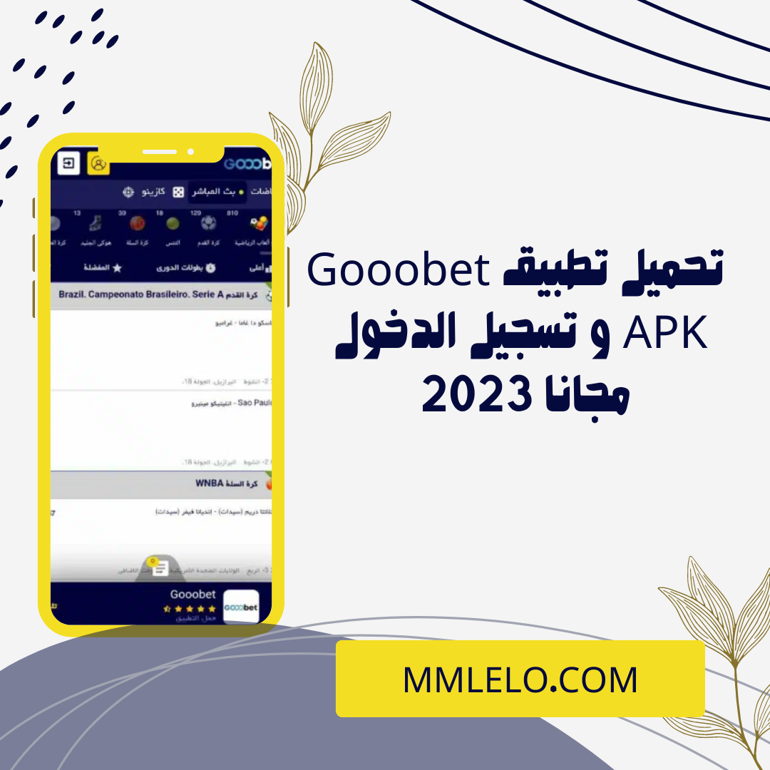 _تحميل تطبيق Gooobet APK و تسجيل الدخول مجانا 2023