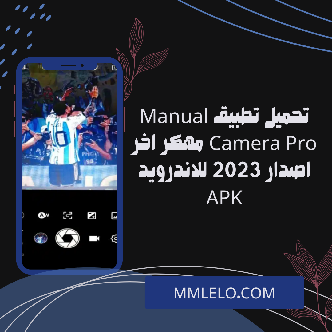 تحميل تطبيق Manual Camera Pro مهكر اخر اصدار 2023 للاندرويد APK