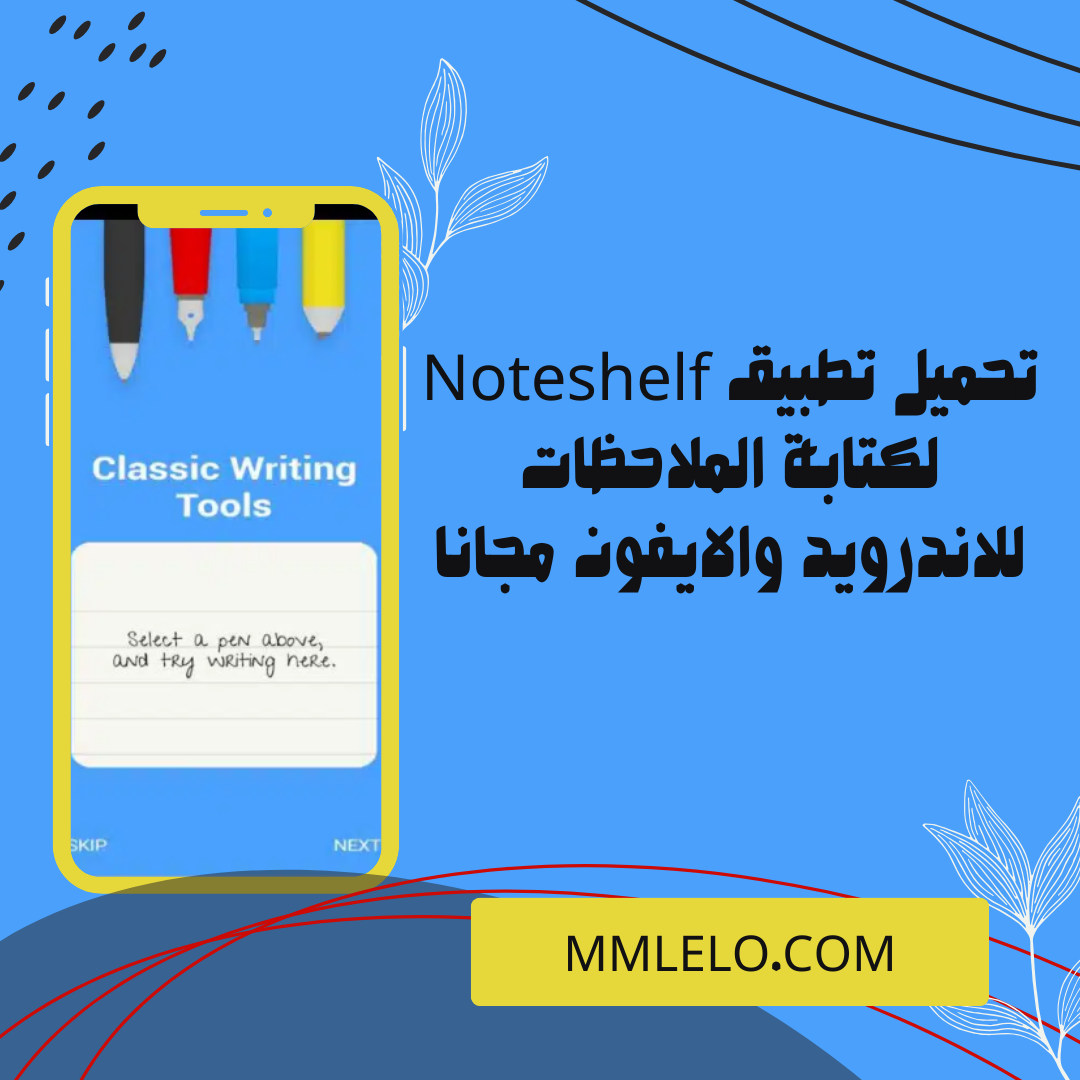تحميل تطبيق Noteshelf لكتابة الملاحظات للاندرويد والايفون مجانا