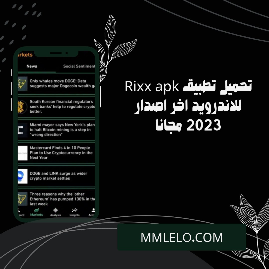 تحميل تطبيق Rixx apk للاندرويد اخر اصدار 2023 مجانا