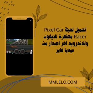 تحميل لعبة Pixel Car Racer مهكرة للايفون وللاندرويد اخر اصدار من ميديا فاير (1)
