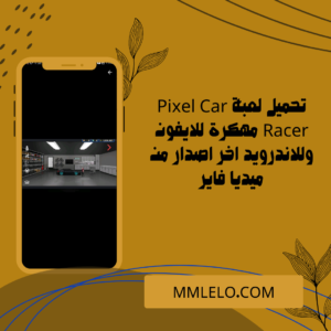 تحميل لعبة Pixel Car Racer مهكرة للايفون وللاندرويد اخر اصدار من ميديا فاير (2)