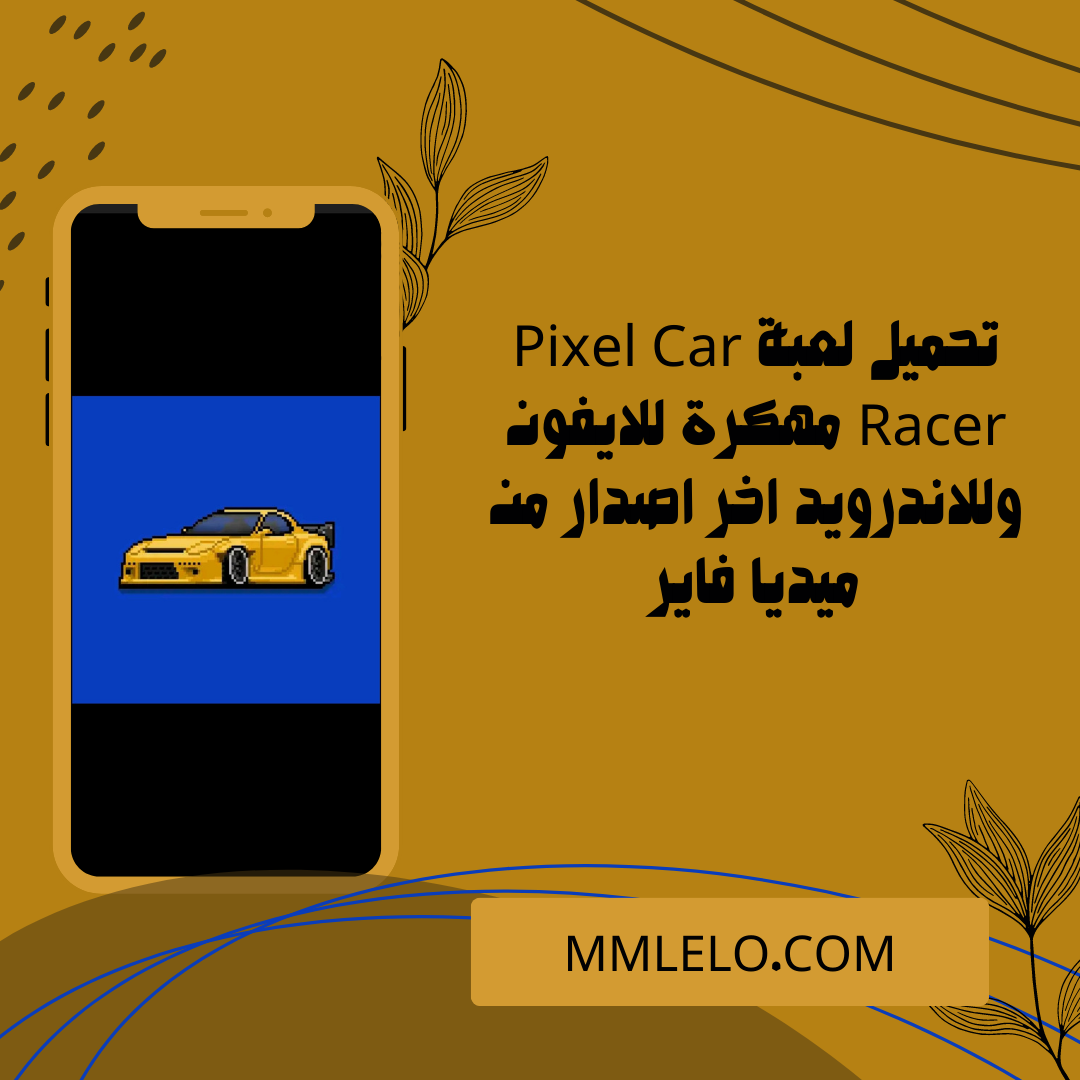 تحميل لعبة Pixel Car Racer مهكرة للايفون وللاندرويد اخر اصدار من ميديا فاير