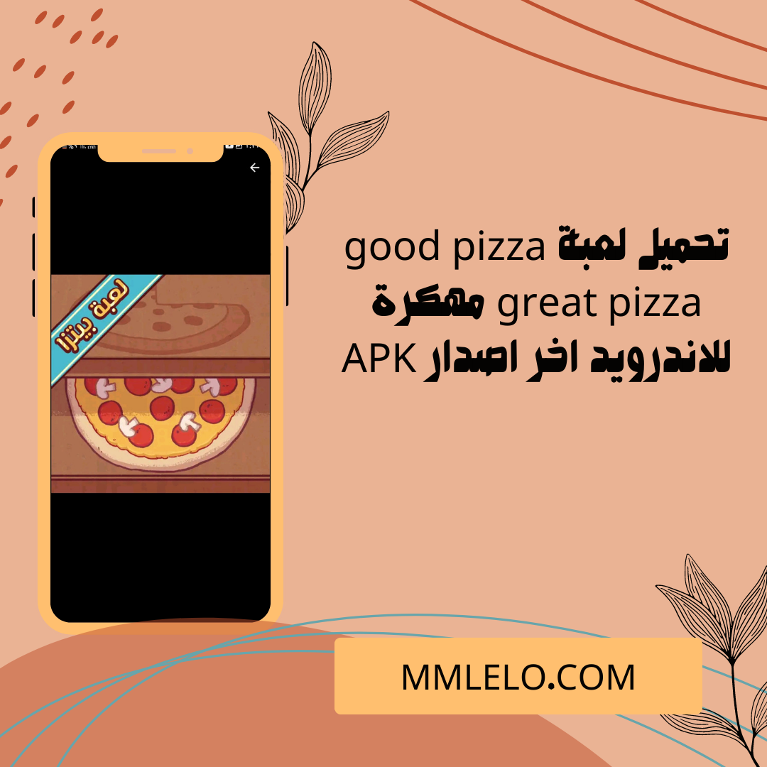 تحميل لعبة good pizza great pizza مهكرة للاندرويد اخر اصدار APK