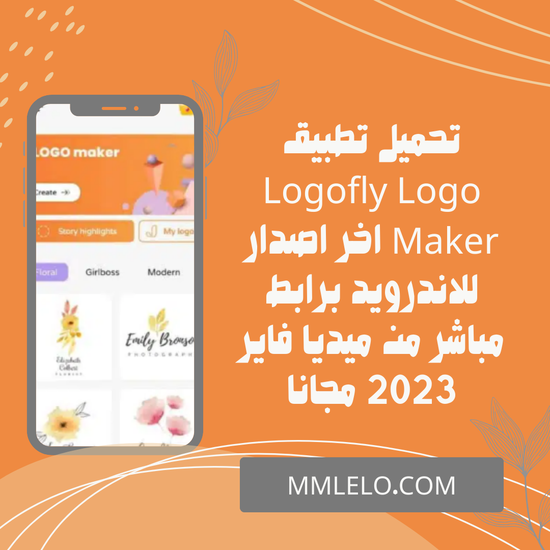 تحميل تطبيق Logofly Logo Maker اخر اصدار للاندرويد برابط مباشر من ميديا فاير 2023 مجانا