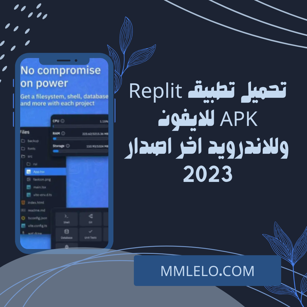تحميل تطبيق Replit APK للايفون وللاندرويد اخر اصدار 2023