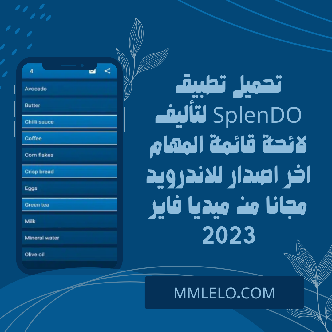 تحميل تطبيق SplenDO لتأليف لائحة قائمة المهام اخر اصدار للاندرويد مجانا من ميديا فاير 2023
