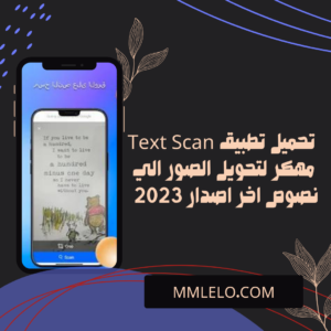 _تحميل تطبيق Text Scan مهكر لتحويل الصور الي نصوص اخر اصدار 2023 (2)