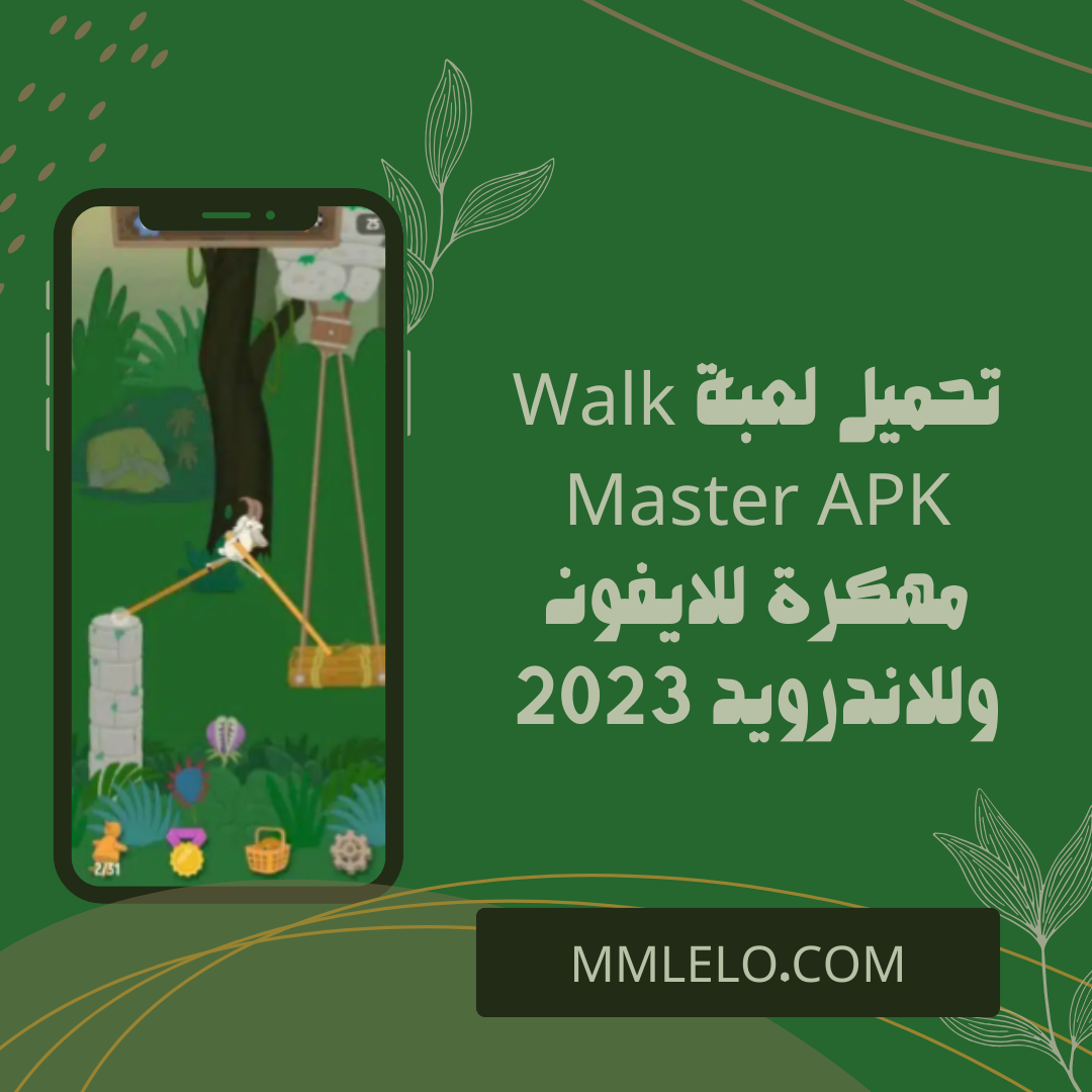 تحميل لعبة Walk Master APK مهكرة للايفون وللاندرويد 2023