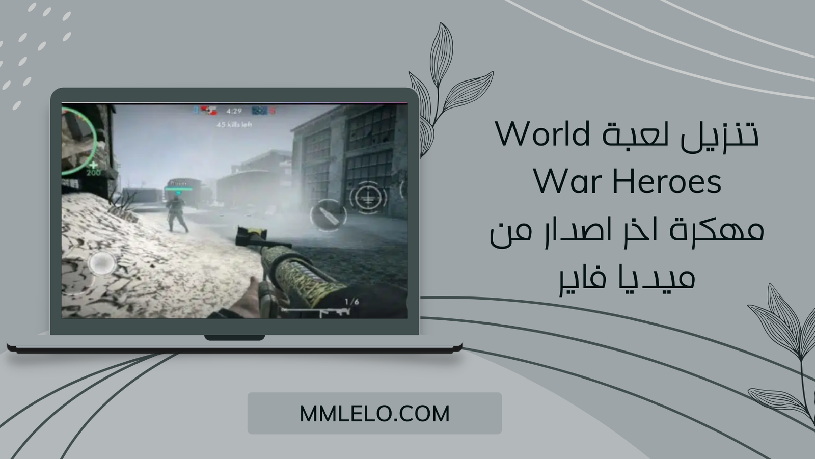 تنزيل لعبة World War Heroes مهكرة اخر اصدار من ميديا فاير