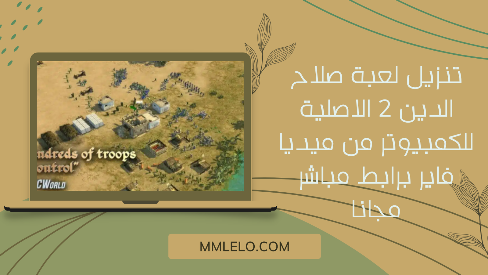 تنزيل لعبة صلاح الدين 2 الاصلية للكمبيوتر من ميديا فاير برابط مباشر مجانا