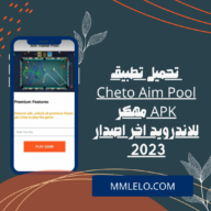 تحميل تطبيق Cheto Aim Pool APK مهكر للاندرويد اخر اصدار 2023