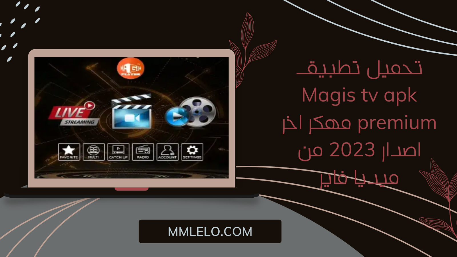 تحميل تطبيق Magis tv apk premium مهكر اخر اصدار 2023 من ميديا فاير
