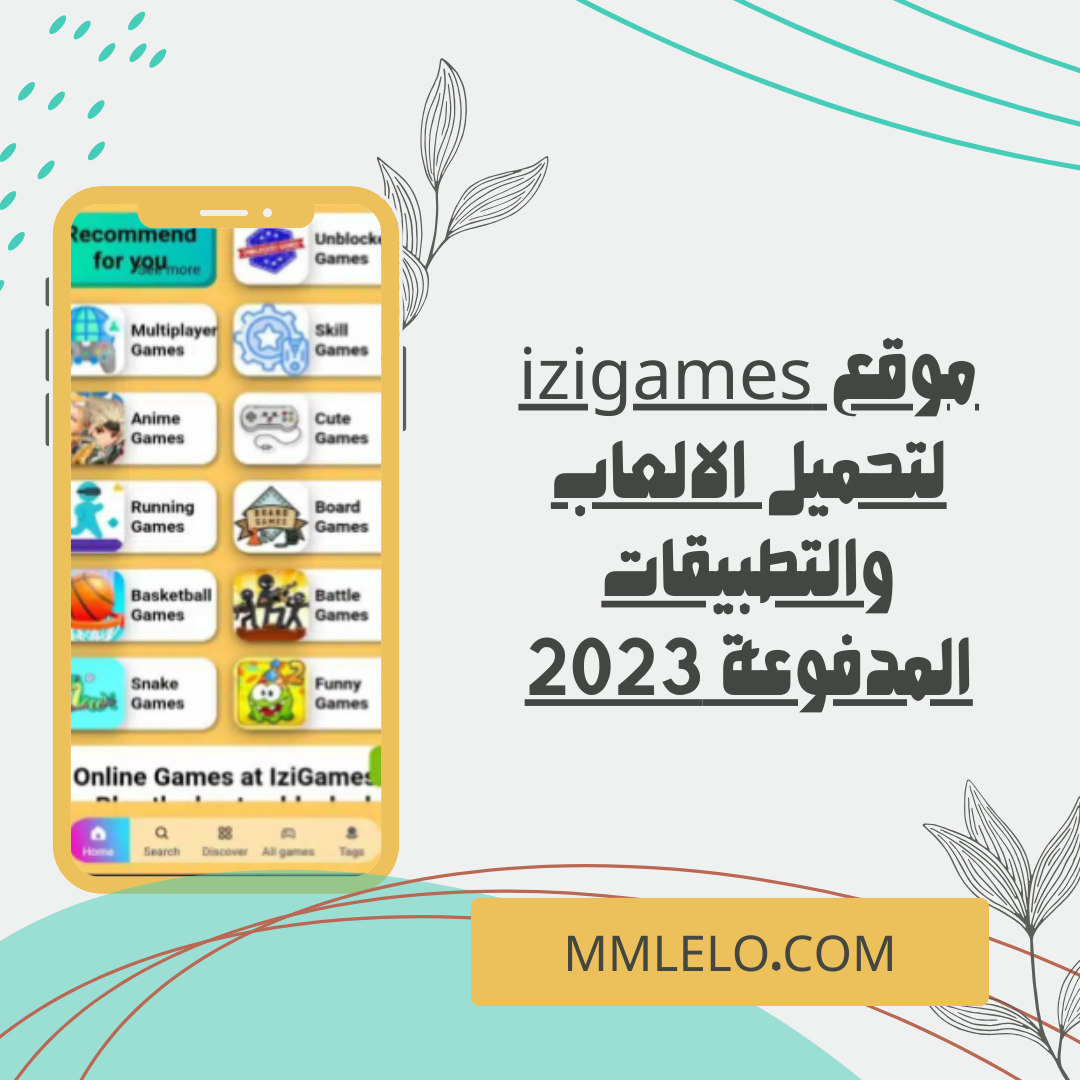 موقع izigames لتحميل الالعاب والتطبيقات المدفوعة 2023