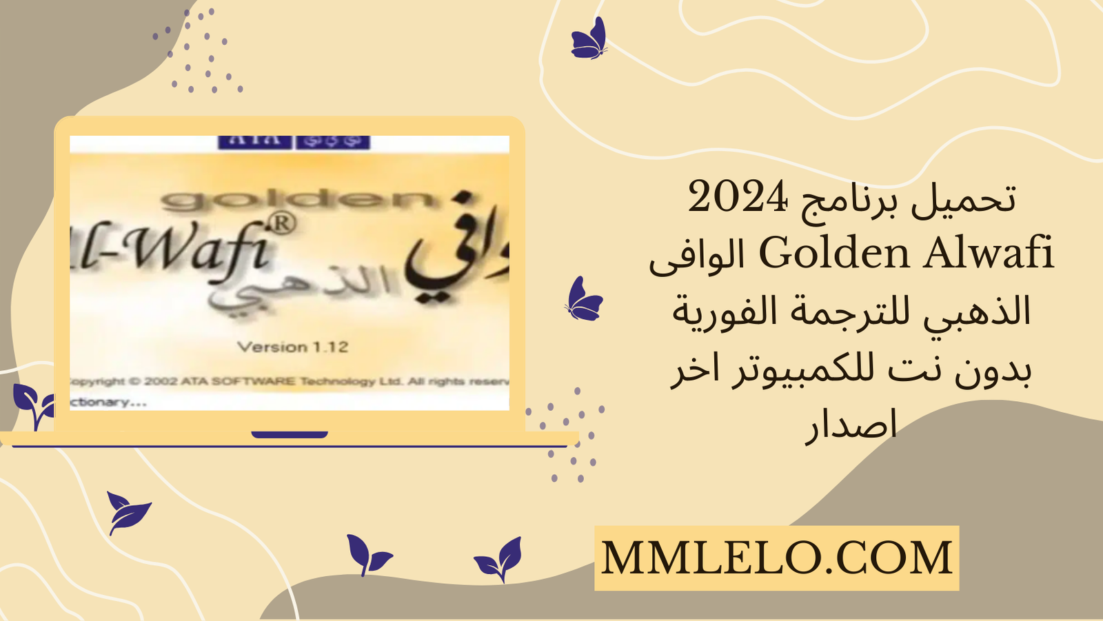 تحميل برنامج 2024 Golden Alwafi الوافى الذهبي للترجمة الفورية بدون نت للكمبيوتر اخر اصدار