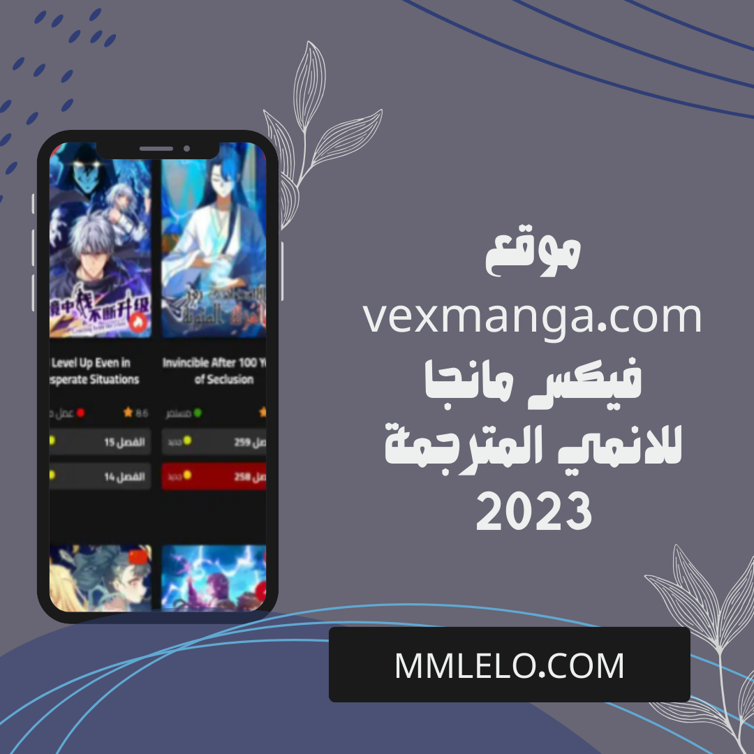 موقع vexmanga.com فيكس مانجا للانمي المترجمة 2023