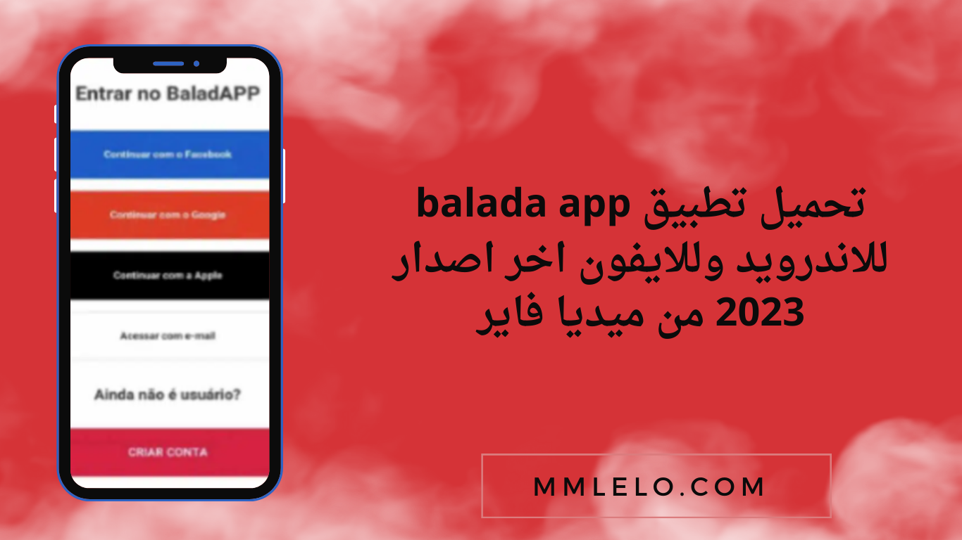 تحميل تطبيق balada app للاندرويد وللايفون اخر اصدار 2023 من ميديا فاير